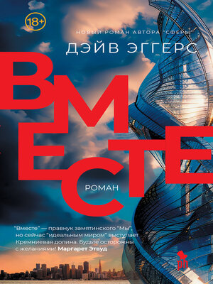 cover image of Вместе